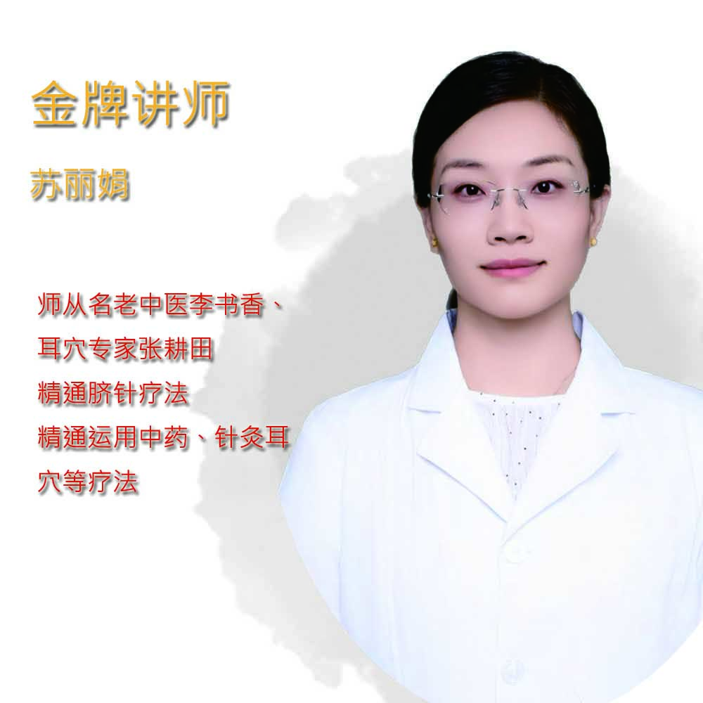 苏丽娟(小).jpg