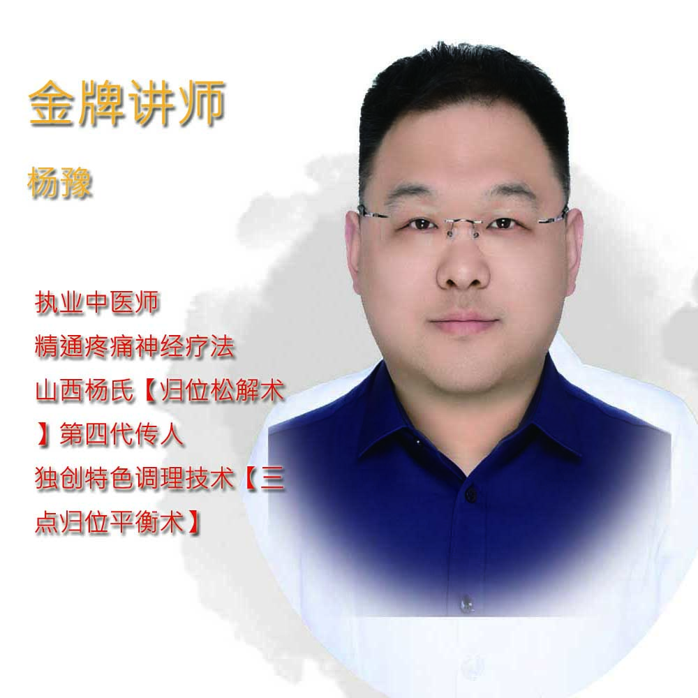 杨豫111.jpg